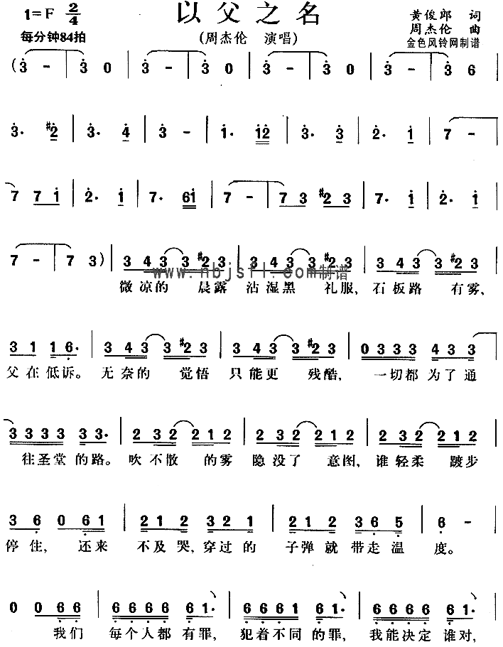 以父之名简谱1