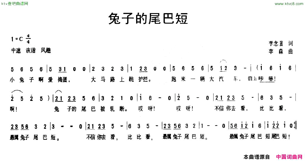 兔子的尾巴短简谱1