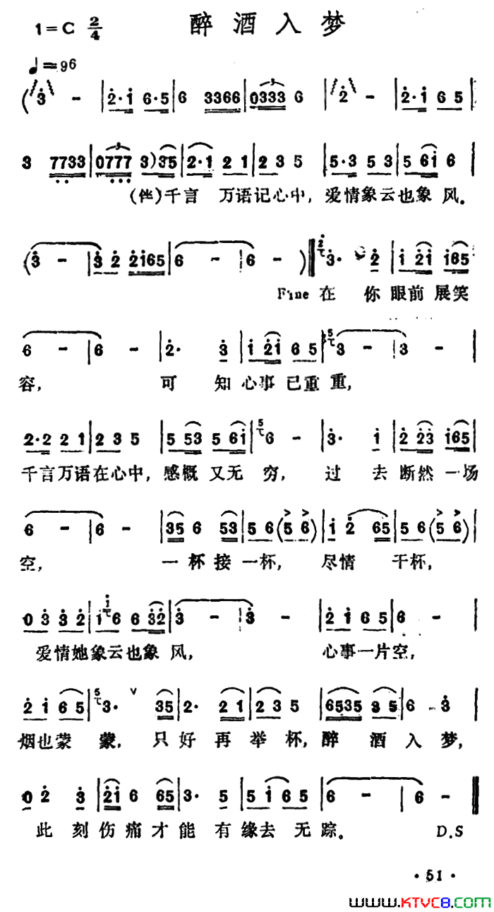 醉酒入梦又名：醉酒入梦赶伤痛简谱1