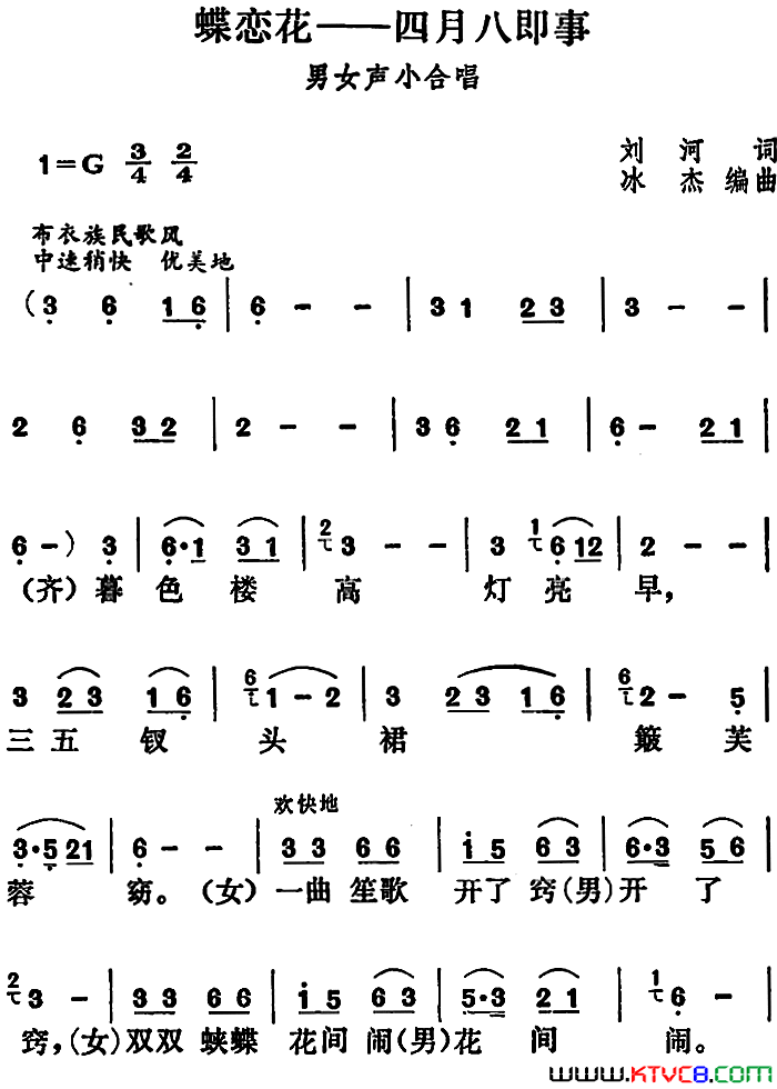 蝶恋花·四月八即事简谱1