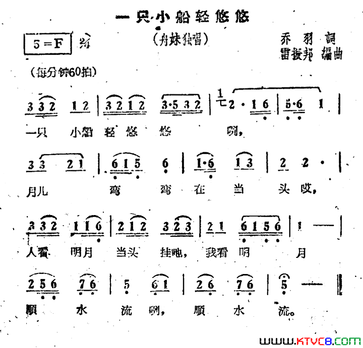 一只小船轻悠悠电影《刘三姐》选曲简谱1