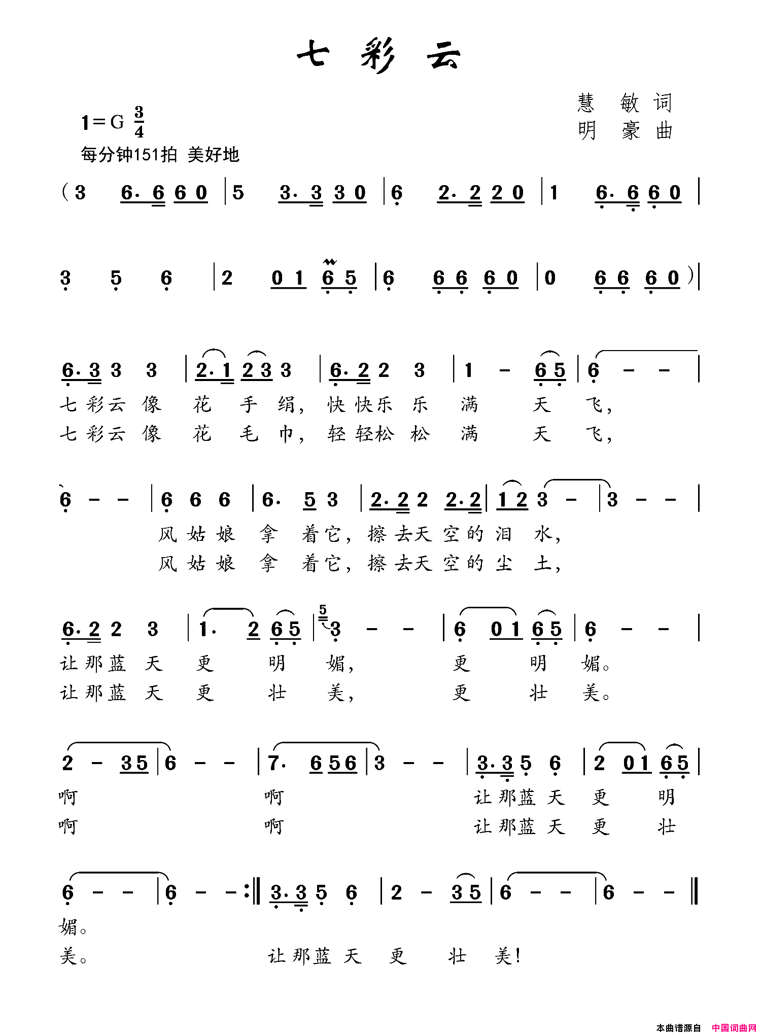 七彩云简谱1