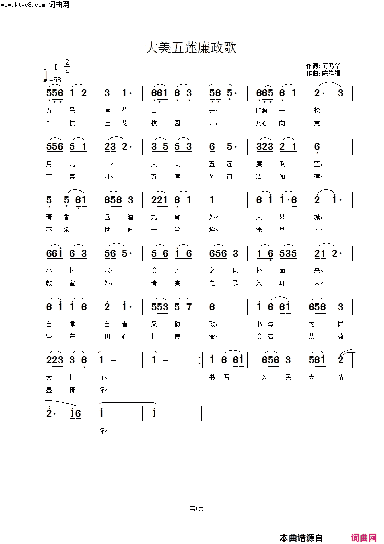 大美五莲廉政歌简谱1