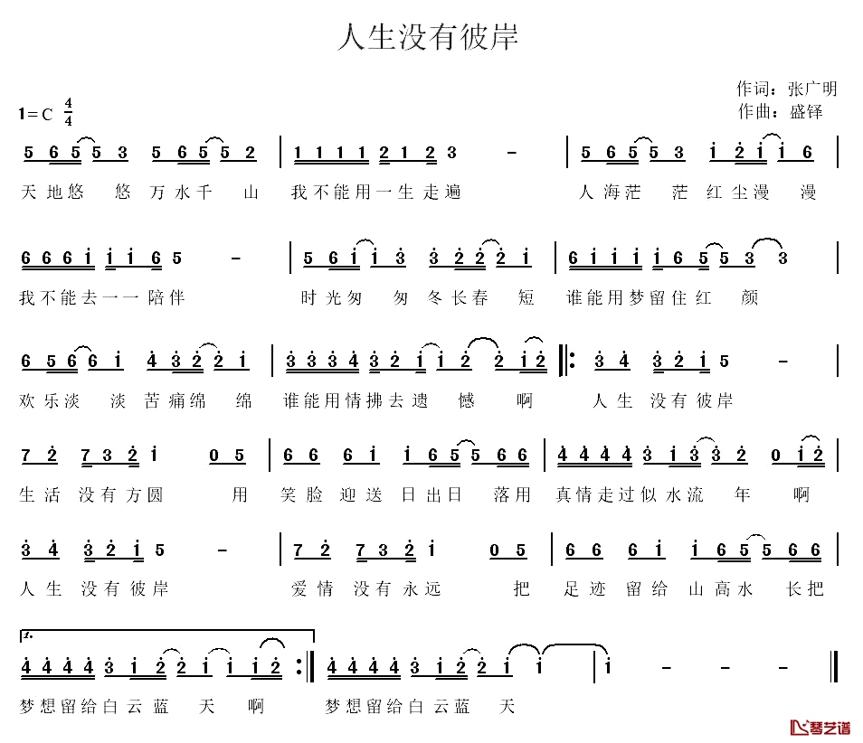 人生没有彼岸简谱-张广明词/盛铎曲1