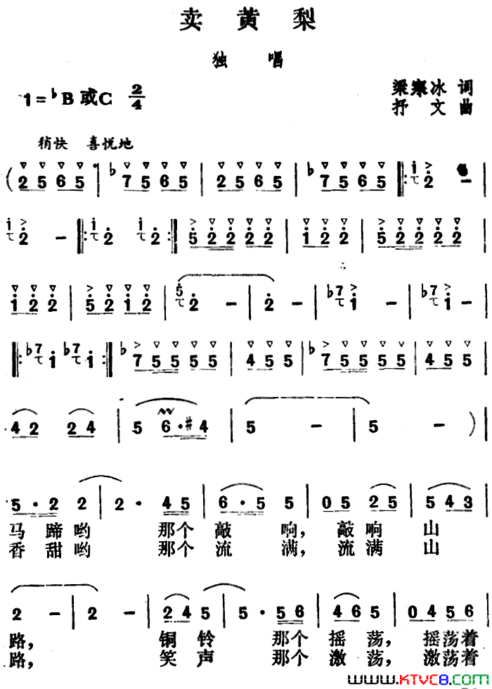卖黄梨简谱1