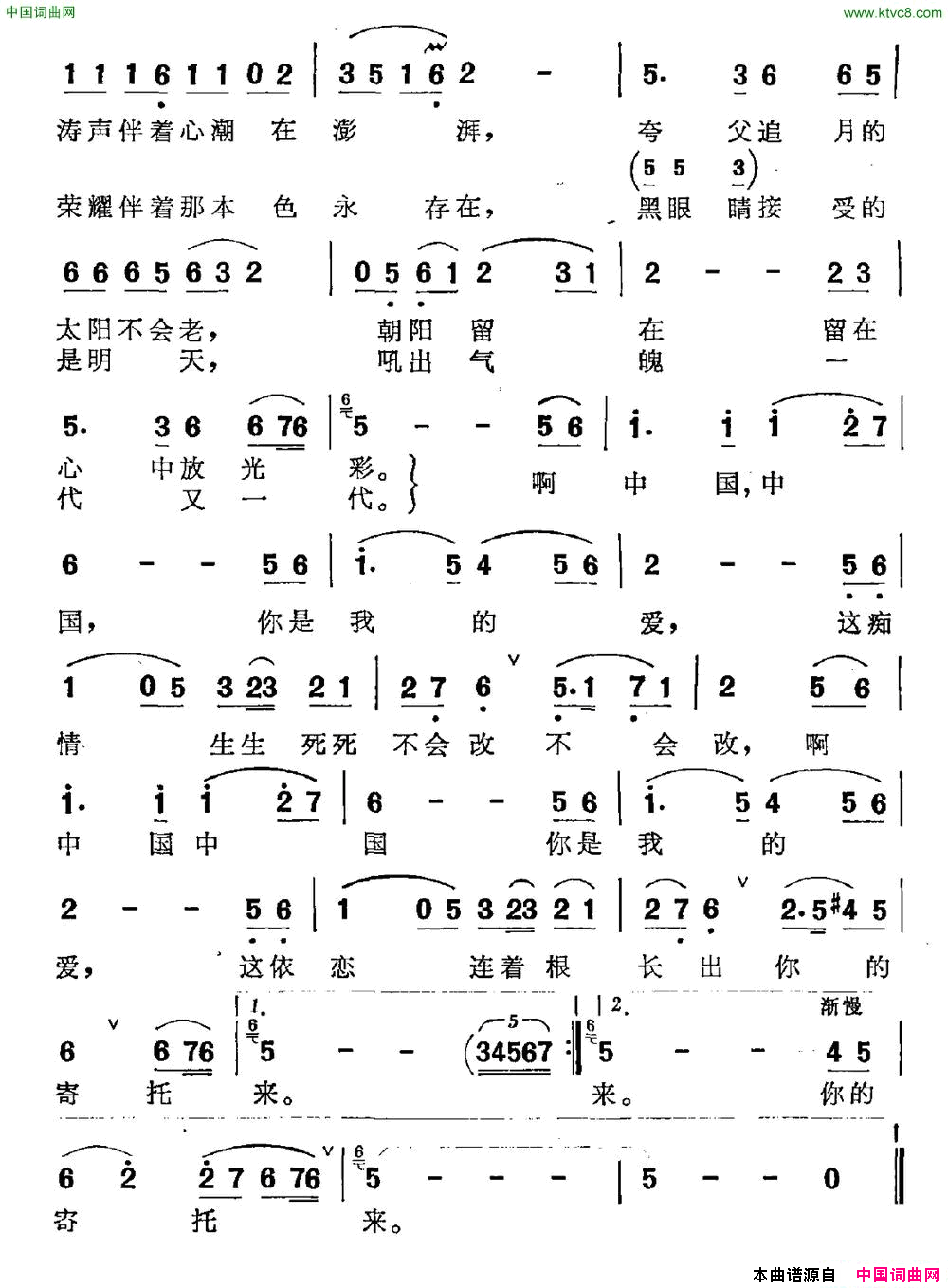 中国，我的爱简谱1