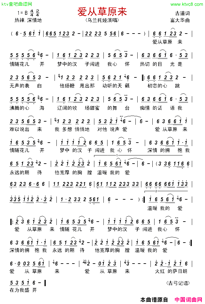 爱从草原来简谱-乌兰托娅演唱1