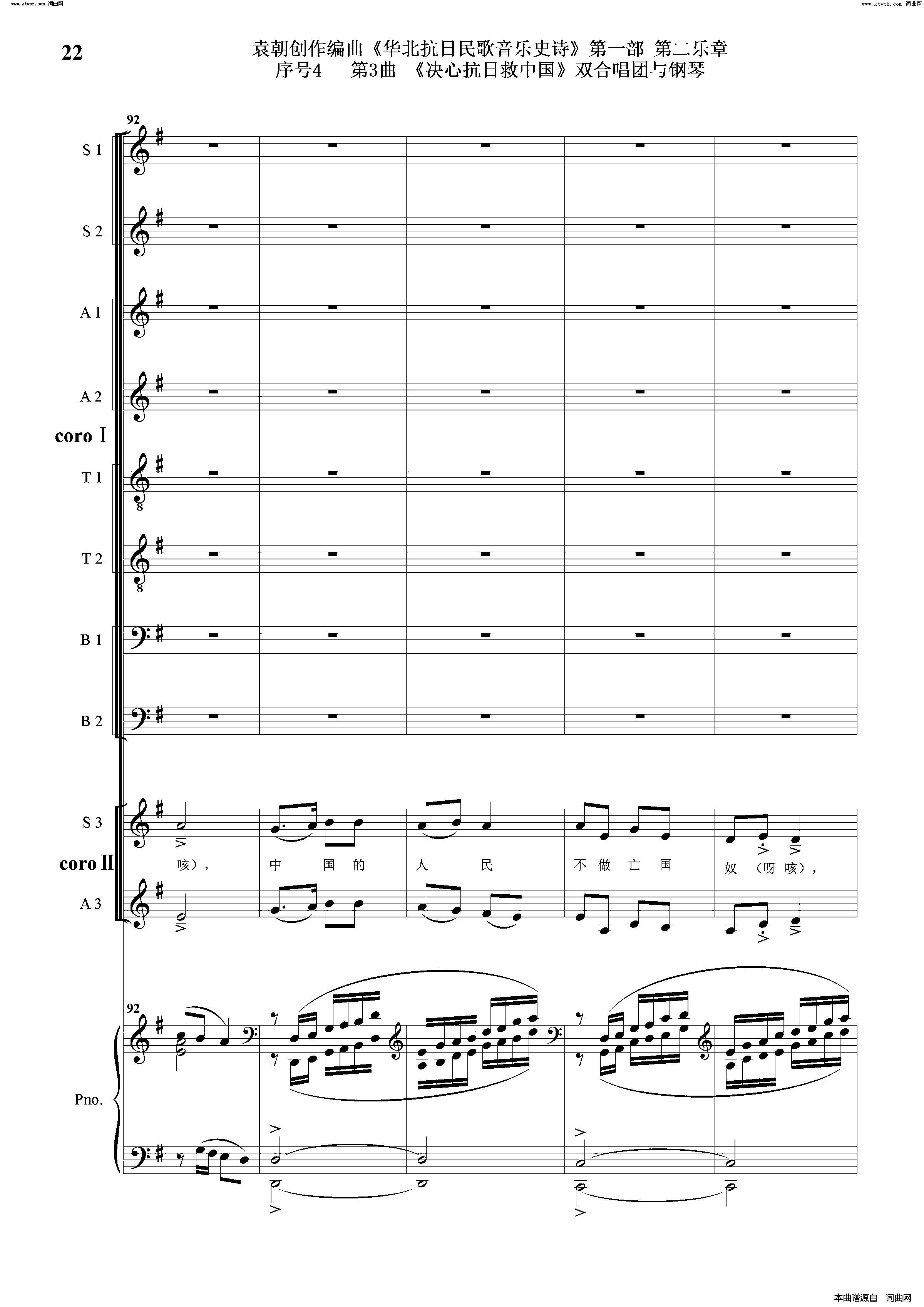 决心抗日救中国序号4第3曲双合唱团与钢琴简谱1