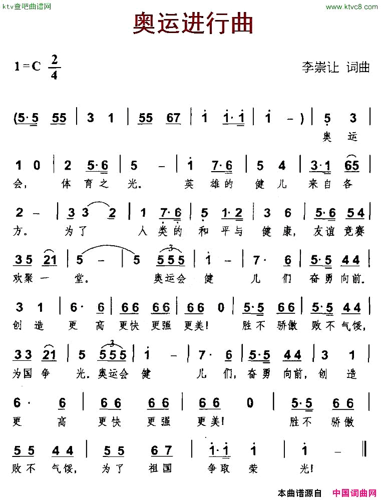 奥运进行曲简谱1