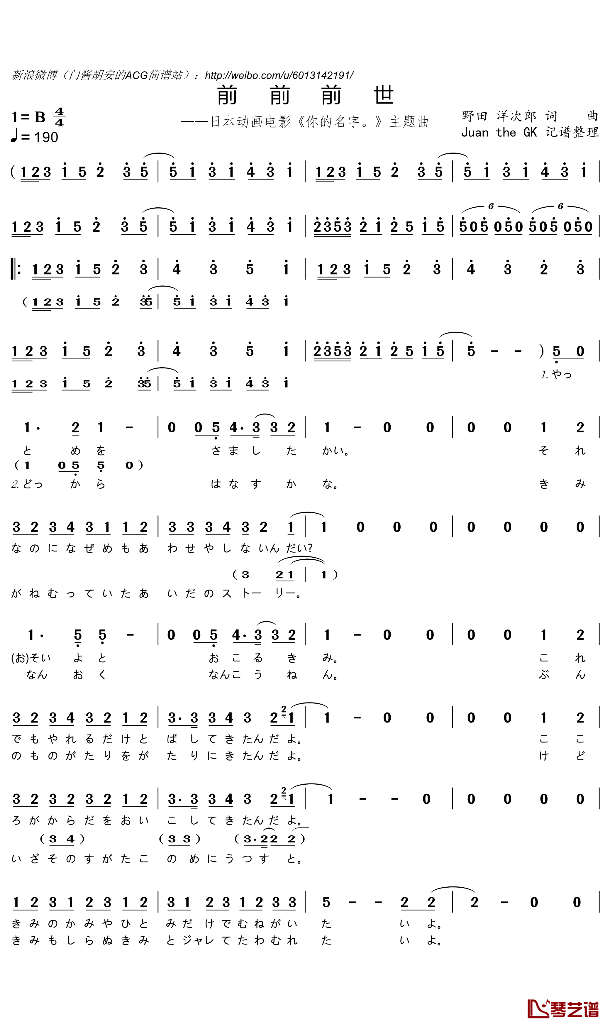前前前世简谱(歌词)-RADWIMPS演唱-门酱胡安曲谱1