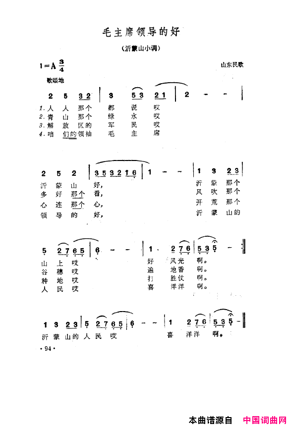 毛泽东之歌-红太阳歌曲集051-100简谱1