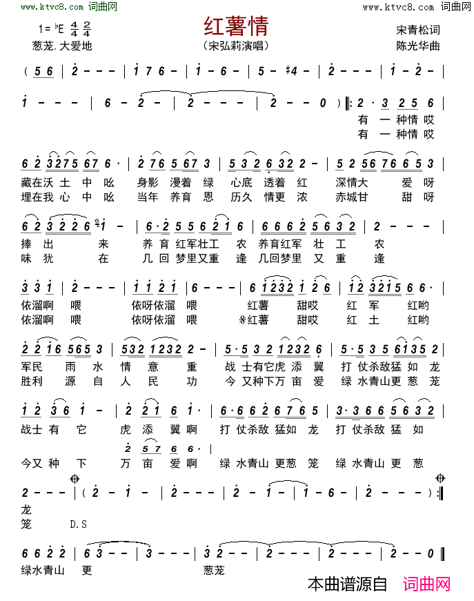 红薯情简谱-宋弘莉演唱-宋青松/陈光华词曲1