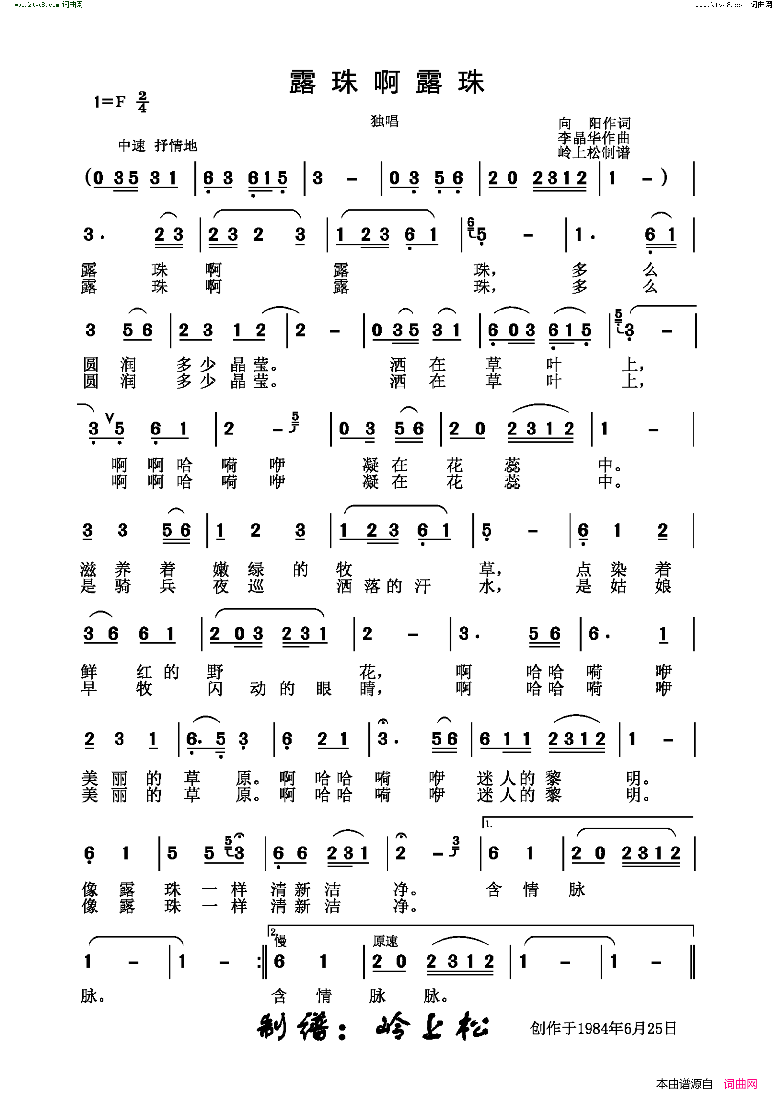 露珠啊露珠简谱1