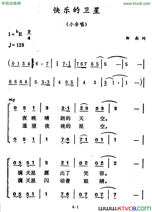 快乐的卫星简谱1