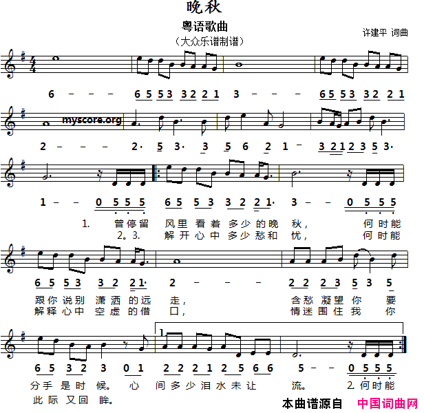 晚秋线简谱对照版简谱1