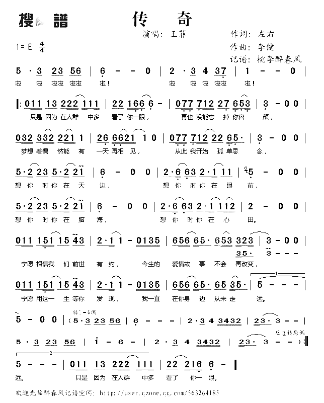 传奇2010春晚歌曲简谱-王菲演唱1