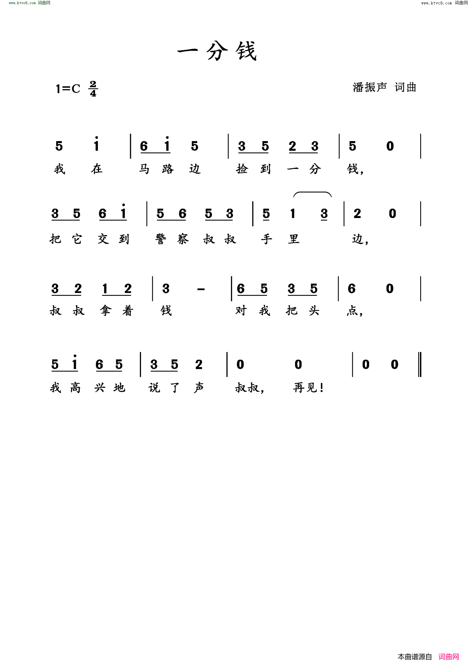 一分钱简谱1