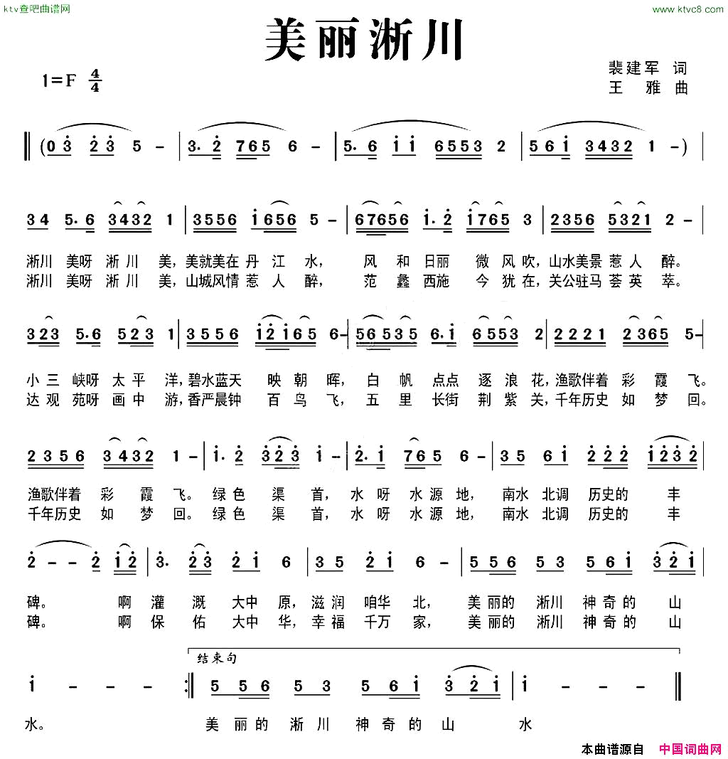 美丽淅川简谱1