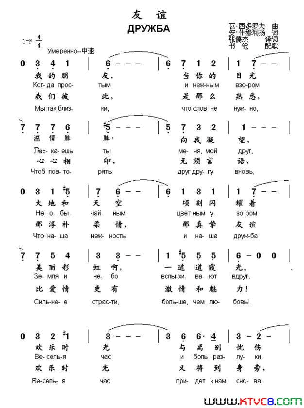 友谊[俄]​简谱1