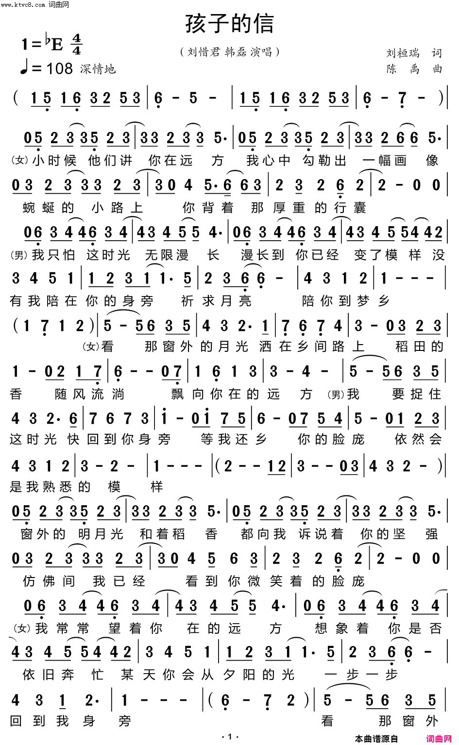 孩子的信中华少年儿童慈善救助基金会推广歌曲简谱-韩磊演唱-刘桓瑞/陈禹词曲1