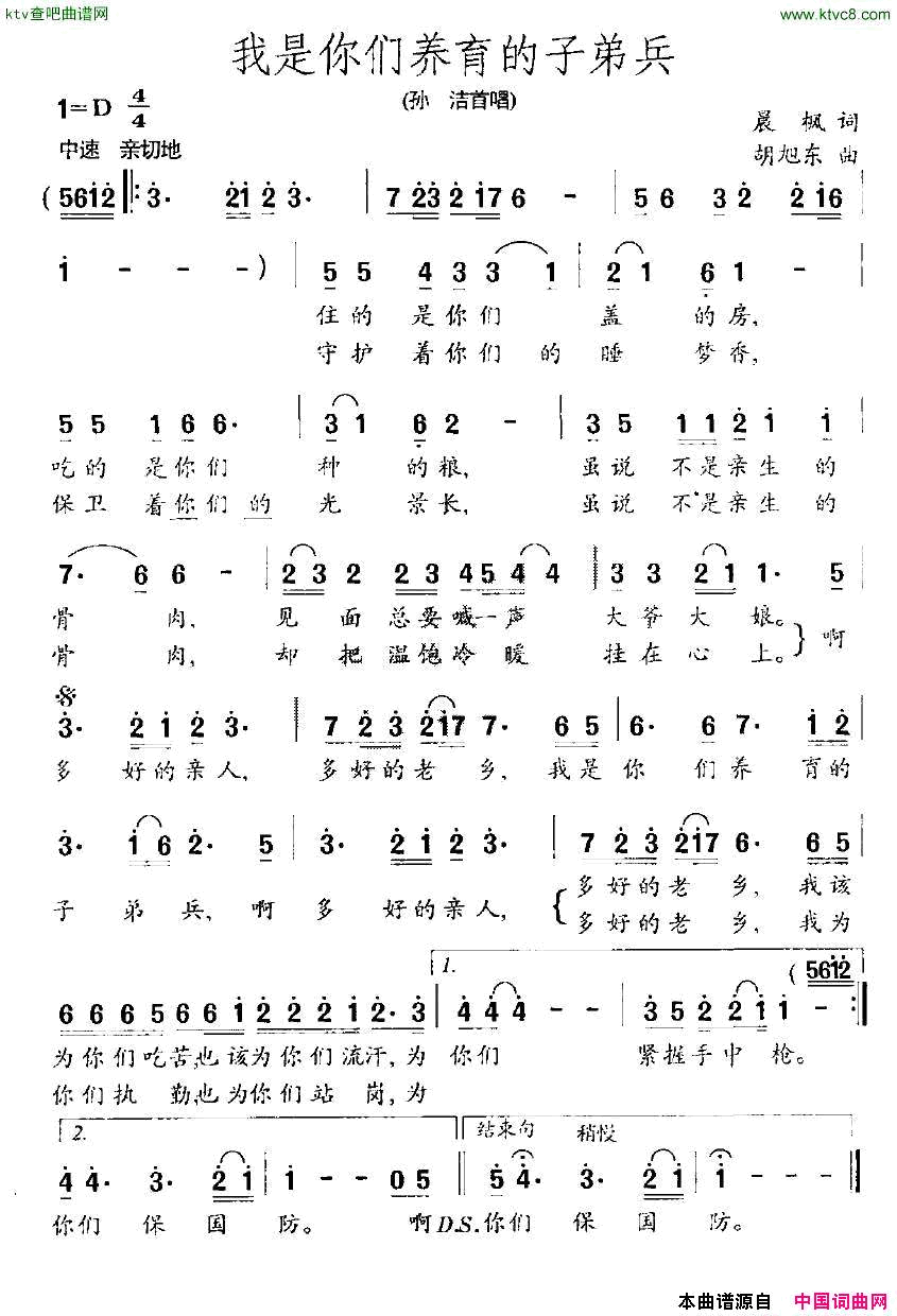 我是你们养育的子弟兵简谱1