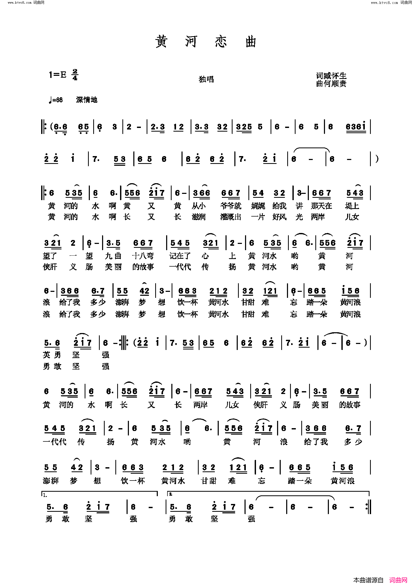 黄河恋曲简谱1