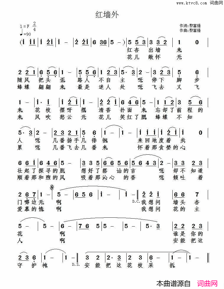 红墙外简谱1