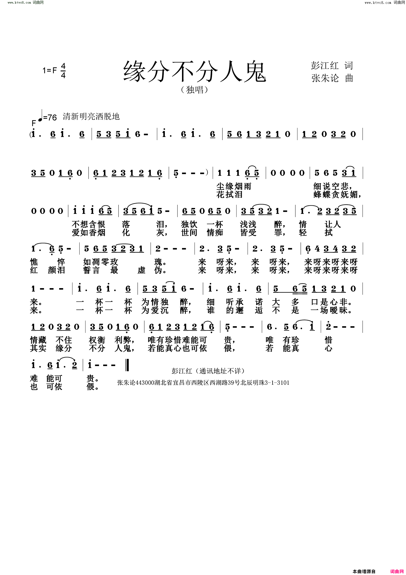 缘分不分人鬼简谱-张朱论曲谱1