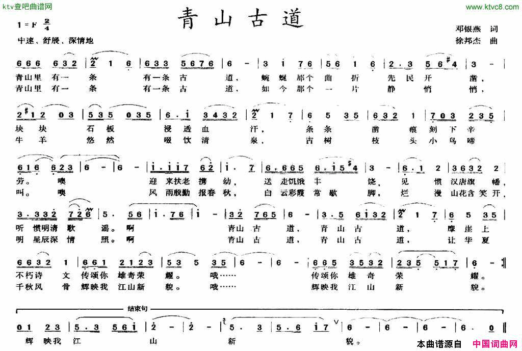 青山古道简谱1