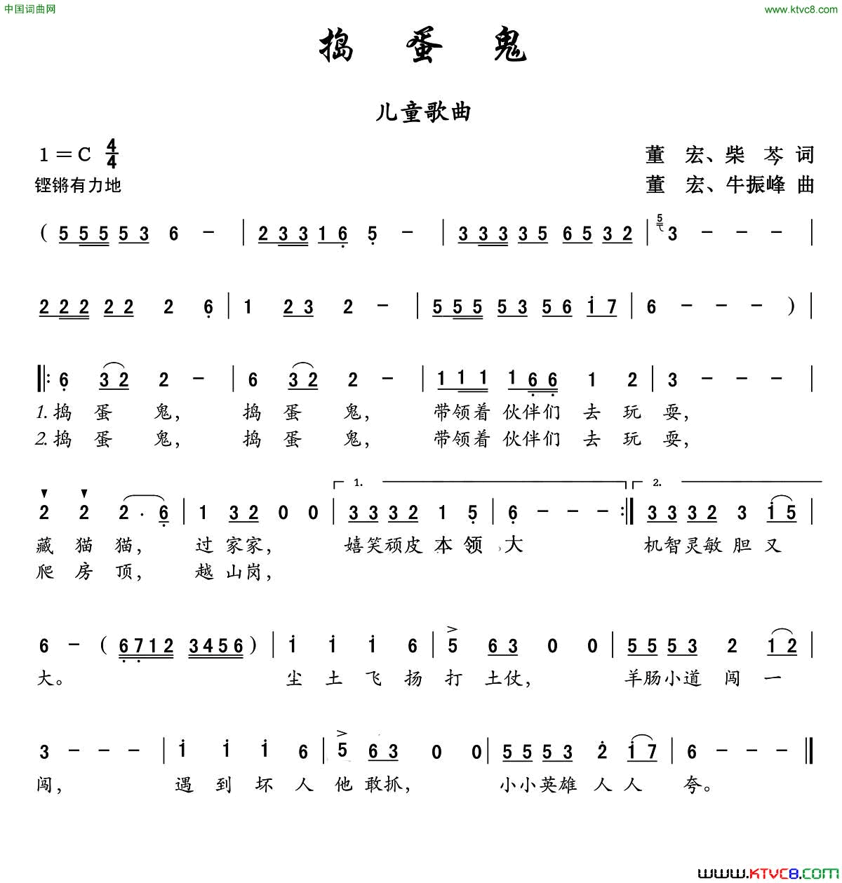 捣蛋鬼简谱1