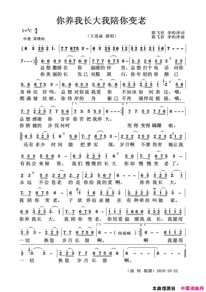 你养我长大我陪你变老萨克斯独奏曲简谱-王思焱演唱-陈飞好、李昀泽/陈飞好、李昀泽词曲1