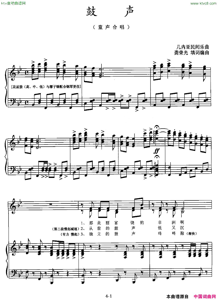 鼓声[几内亚]几内亚民间歌曲、童声合唱、正谱简谱1