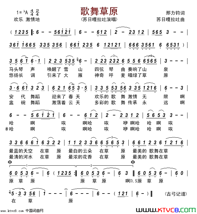 歌舞草原简谱-苏日嘎拉吐演唱-邢力钧/苏日嘎拉吐词曲1