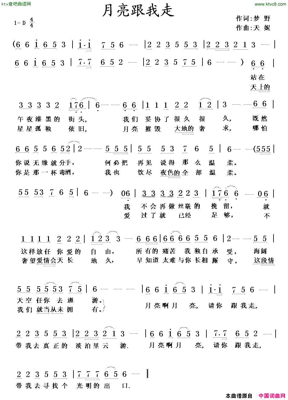 月亮跟我走简谱1