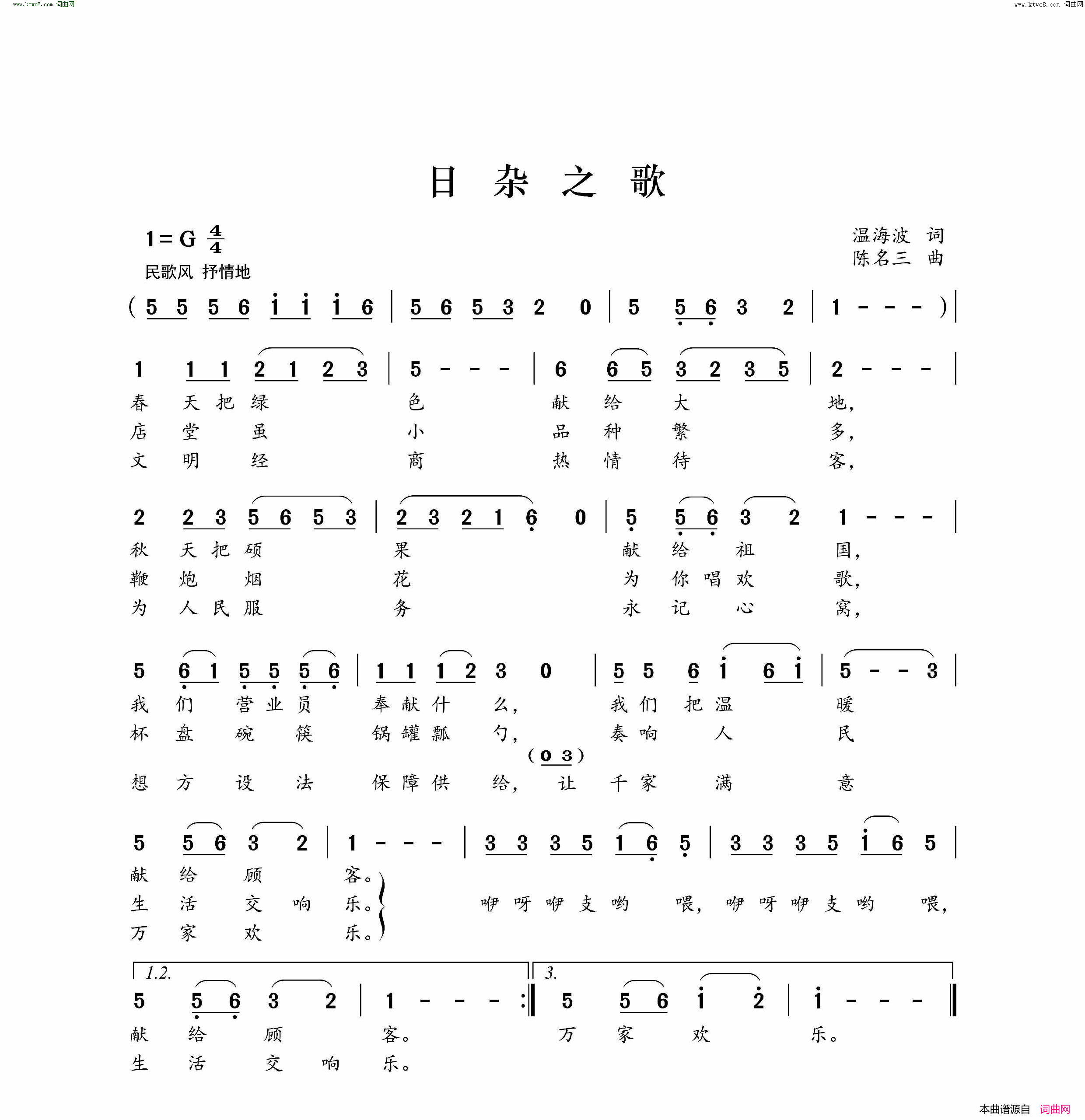 日杂之歌简谱1