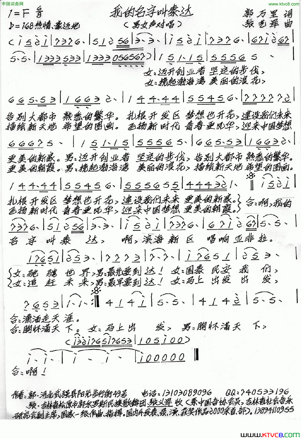 我的名字叫泰达简谱1