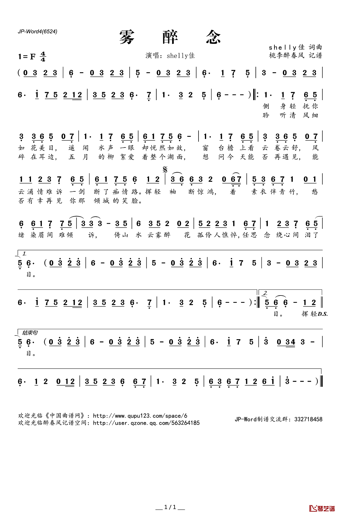 ​雾醉念简谱(歌词)-shelly佳演唱-桃李醉春风记谱1