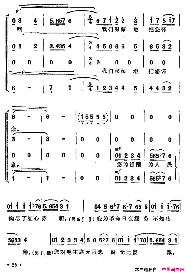 敬爱的周总理，我们从心底里把您怀念男声四重唱简谱1