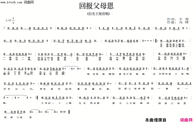 回报父母恩简谱-拉毛王旭演唱-于秀/马啸词曲1