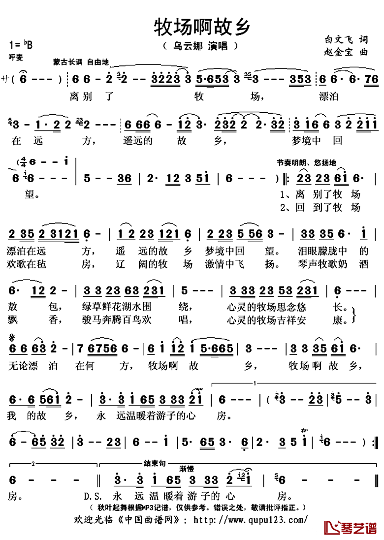 牧场啊故乡简谱(歌词)-乌云娜演唱-秋叶起舞记谱上传1