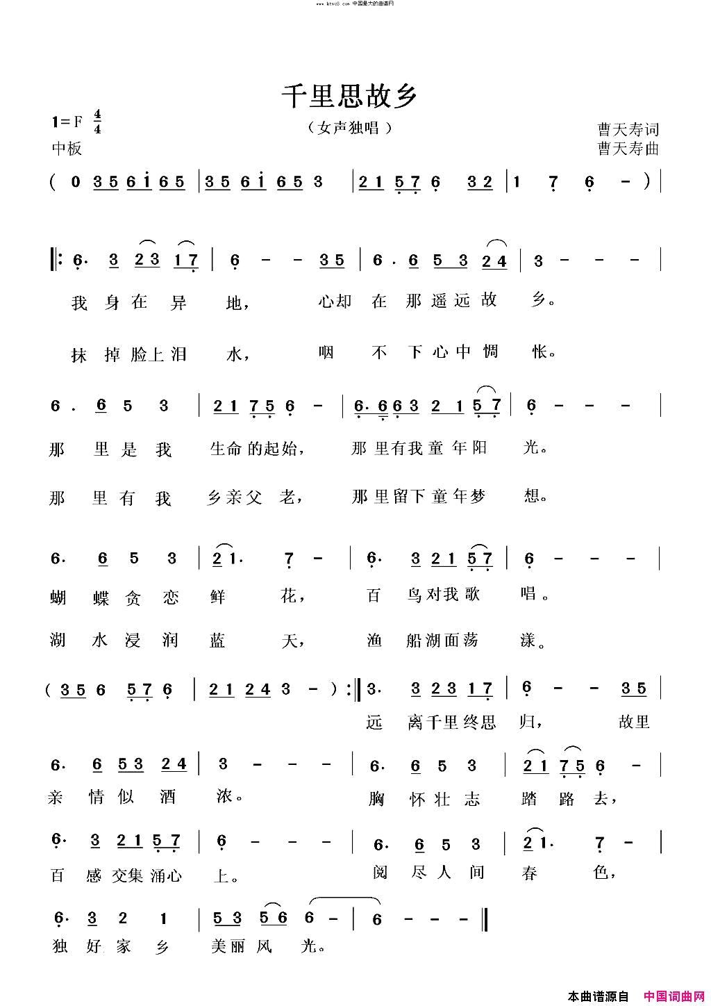 千里思故乡简谱1