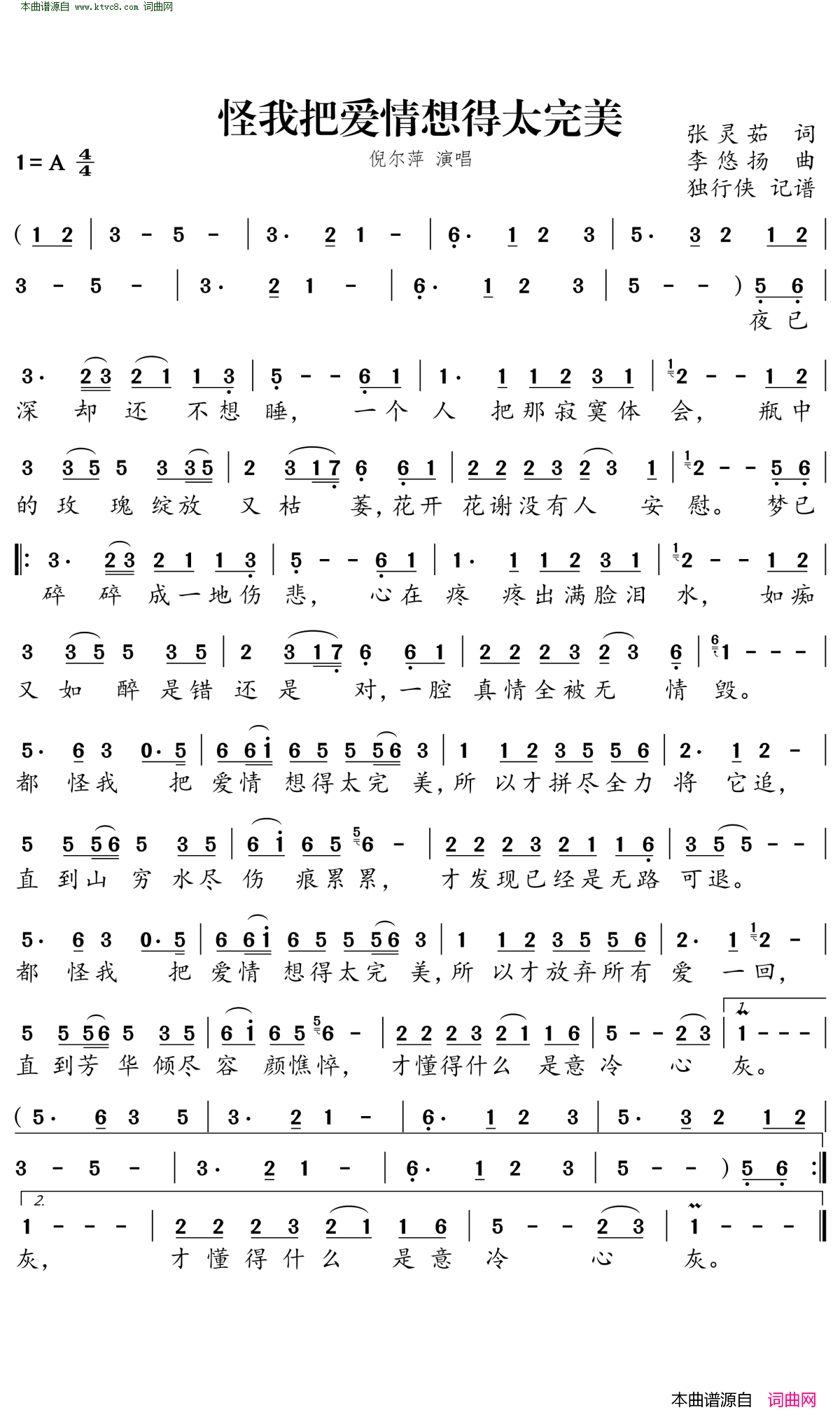 怪我把爱情想得太完美简谱-倪尔萍演唱-张灵茹/李悠扬词曲1