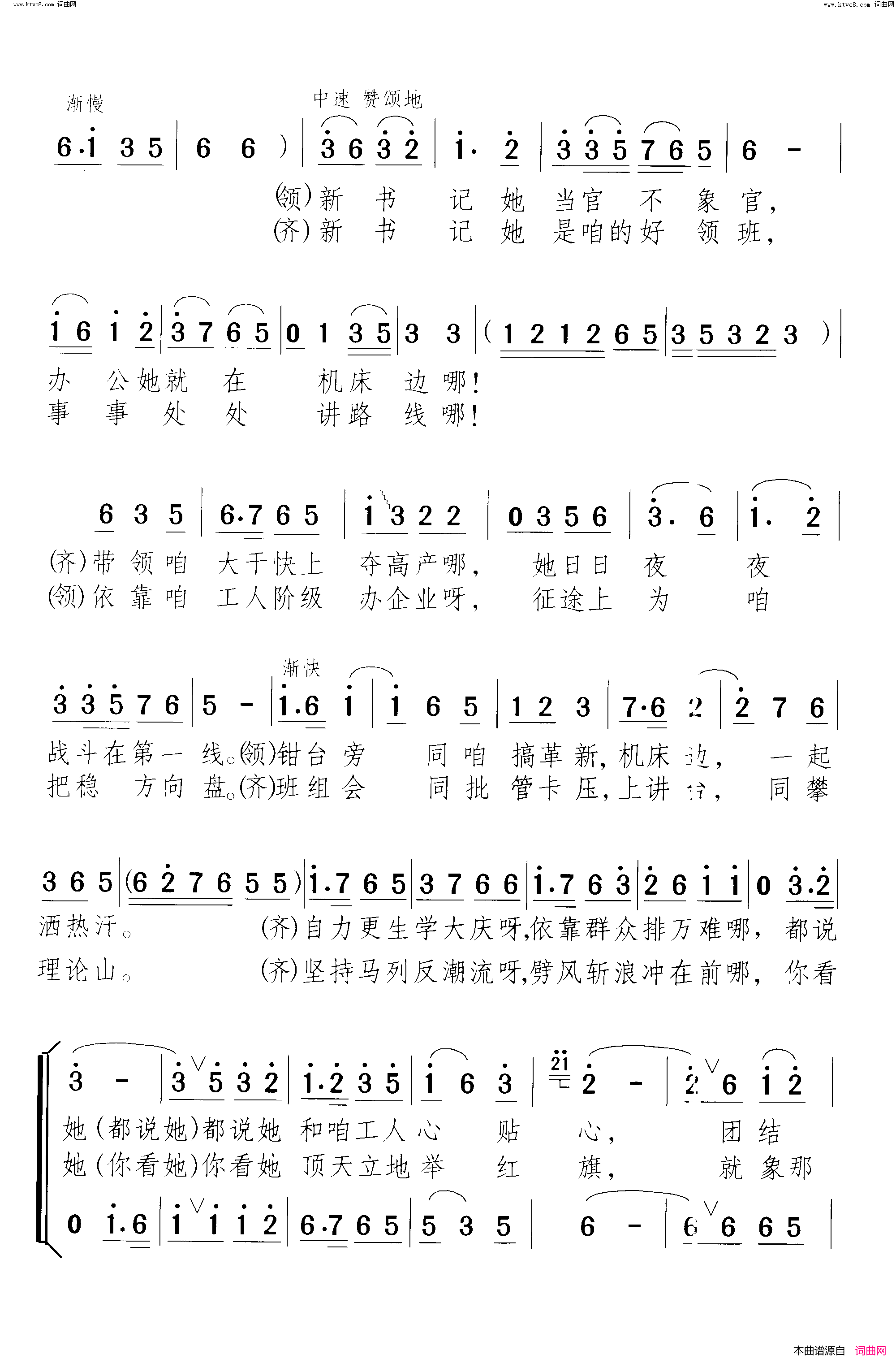 车间来了个新书记简谱1