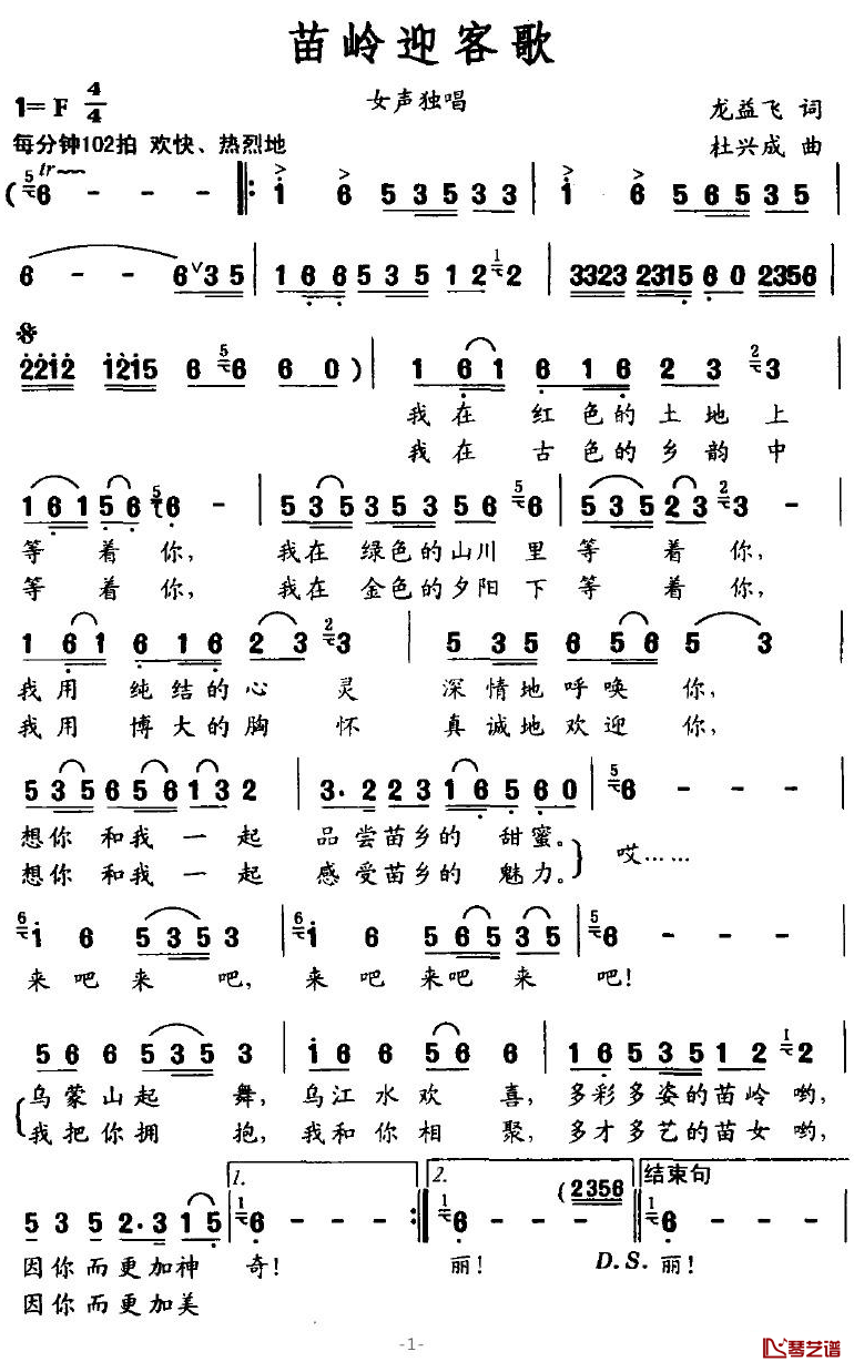 苗岭迎客歌简谱1