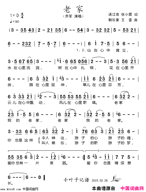 老家简谱-乔军演唱-靖江南、张小雷/朝乐蒙、王蕾词曲1
