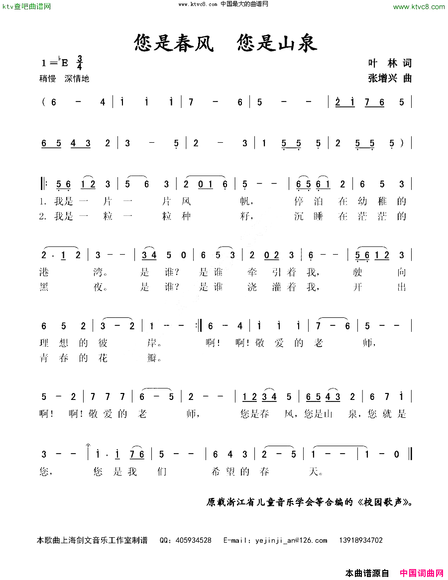 您是春风您是山泉简谱1