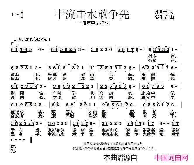 中流击水敢争先简谱1