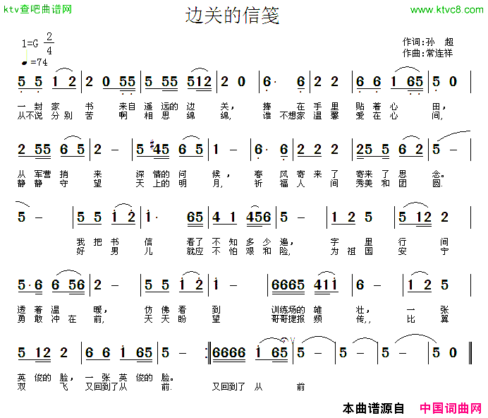 边关的信笺简谱-张凤英演唱-孙超/常连祥词曲1