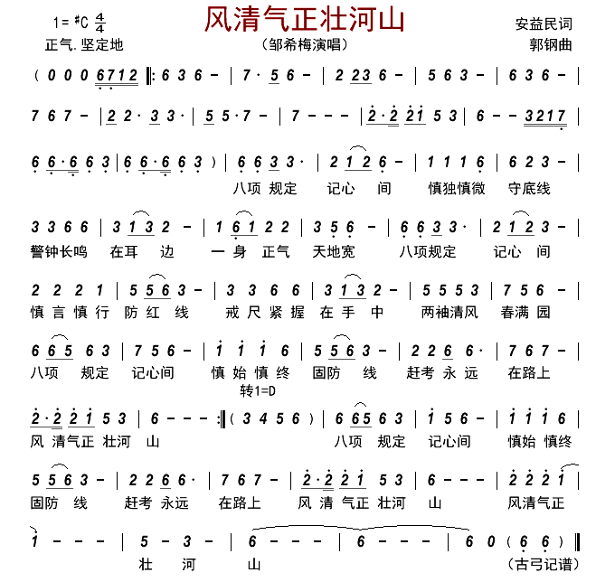 风清气正壮河山简谱-邹希梅演唱-古弓制谱1