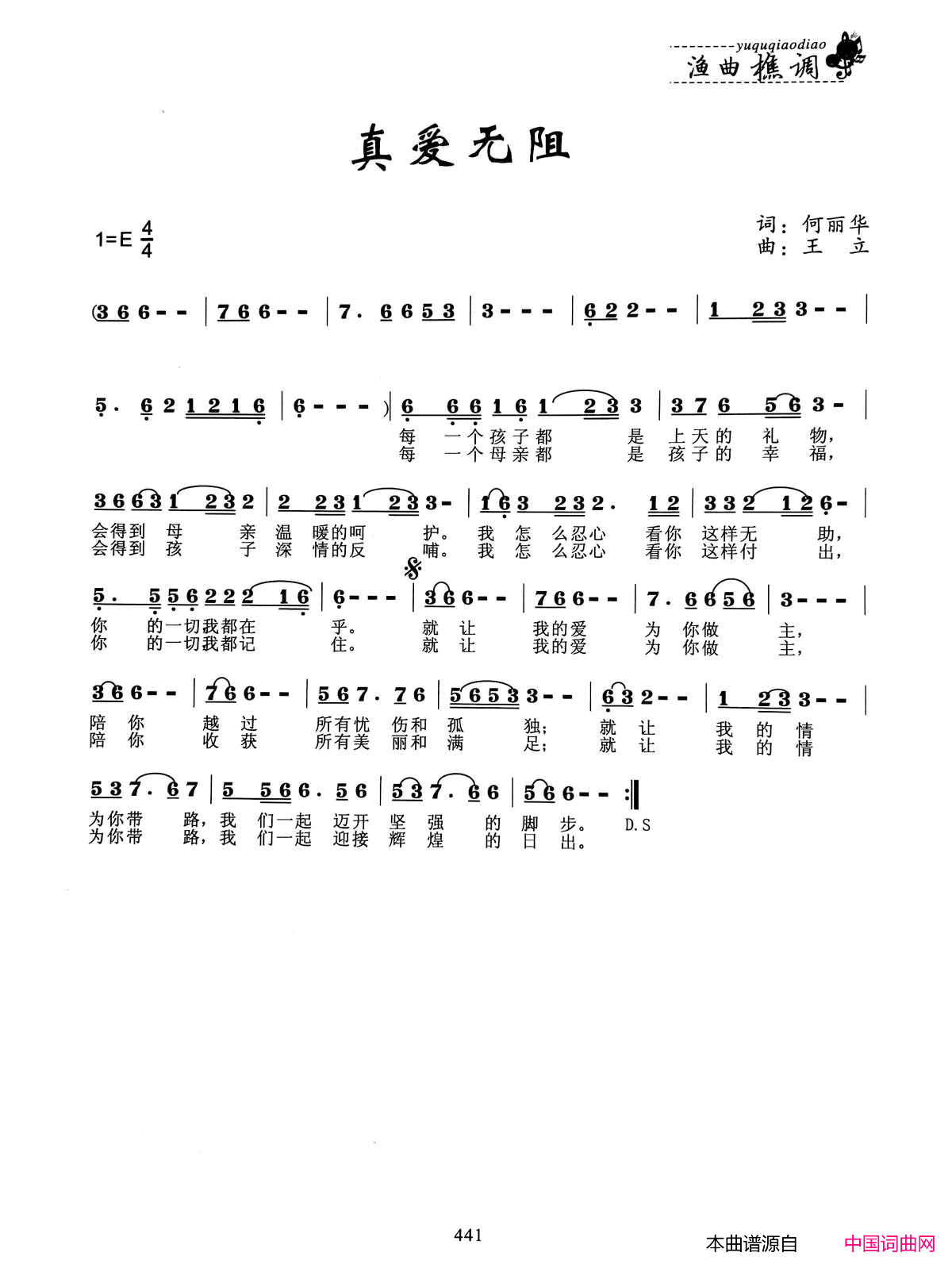 真爱无阻简谱1